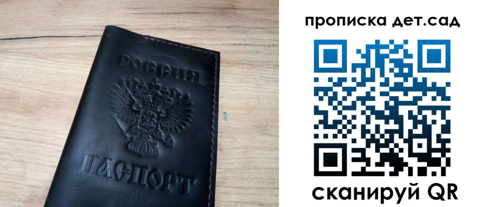 прописка 2025 в Новосибирске