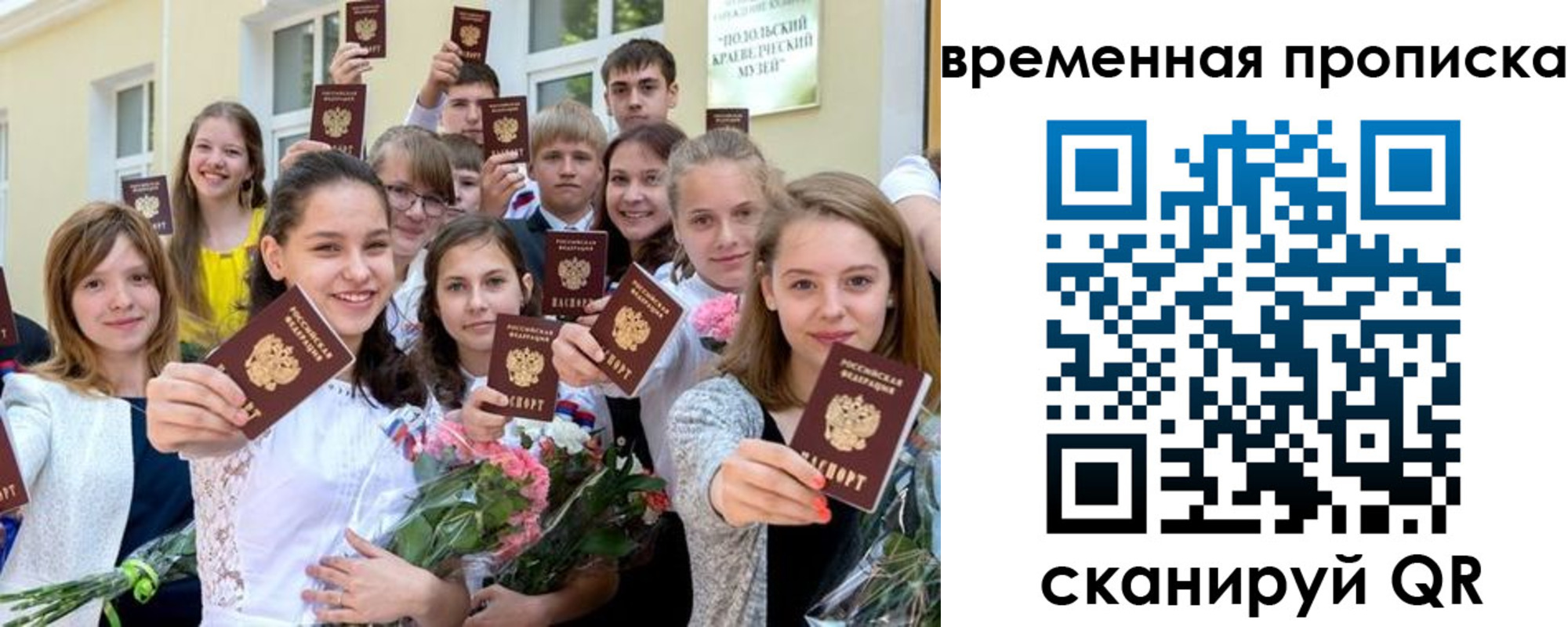 временная прописка в Новосибирске