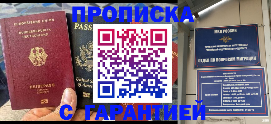 временная регистрация законно в Новосибирске