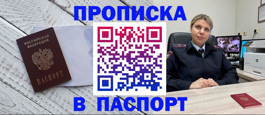 временная прописка в Новосибирске