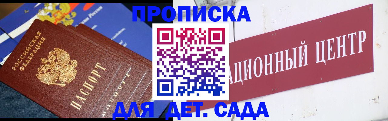 прописка регистрация в Новосибирске