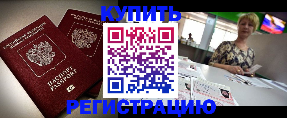 временная прописка в Новосибирске