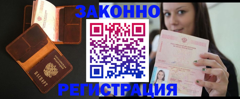 временная регистрация в квартире в Новосибирске