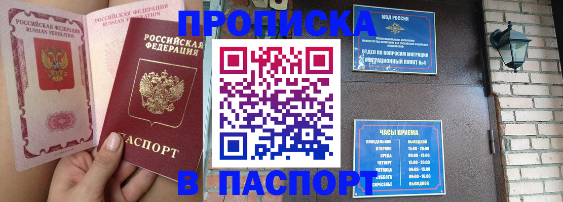 временная прописка в Новосибирске